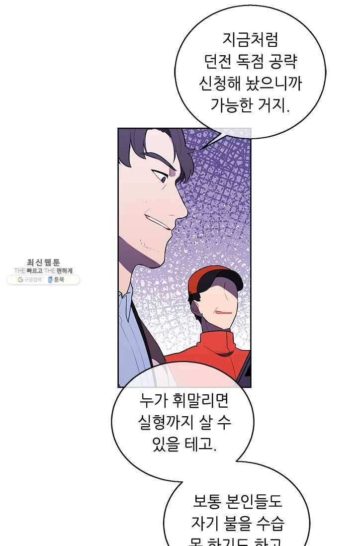 나 혼자 소설 속 망나니 50화 2