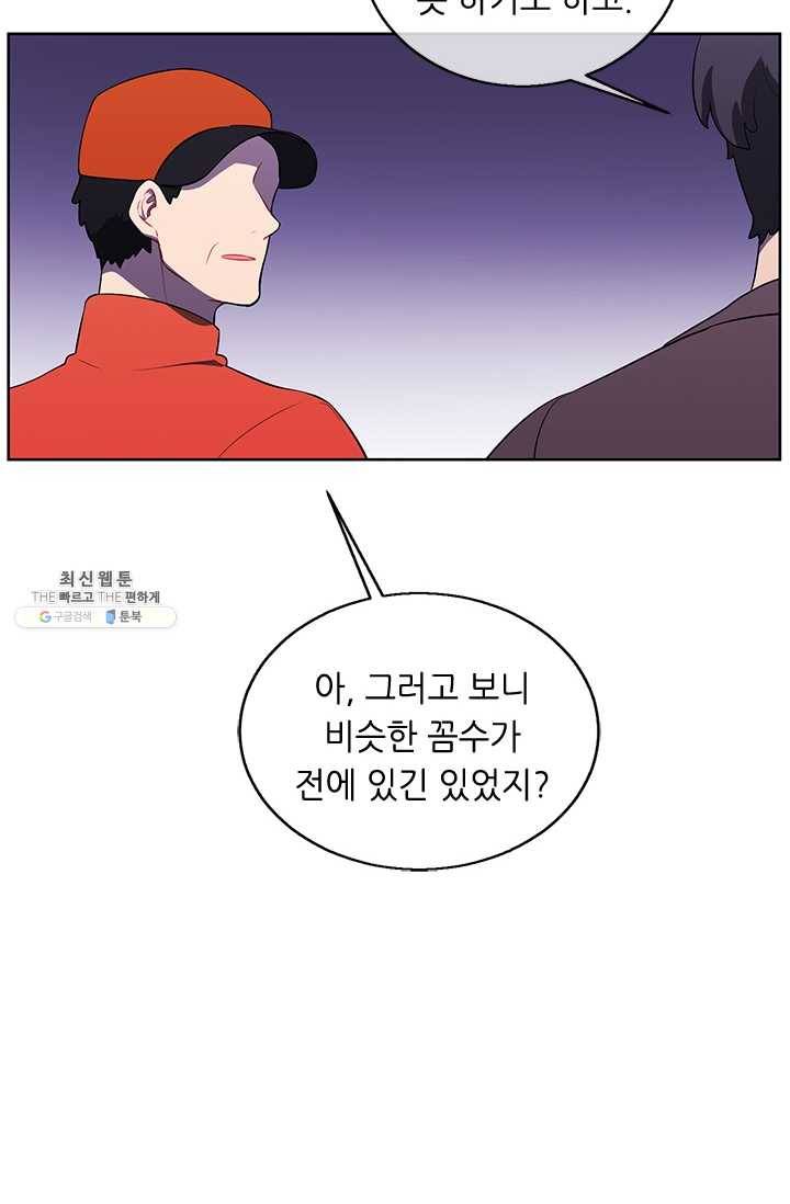 나 혼자 소설 속 망나니 50화 3