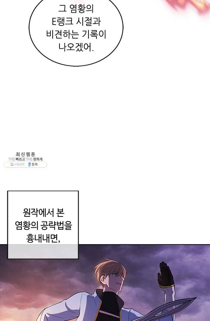 나 혼자 소설 속 망나니 50화 7