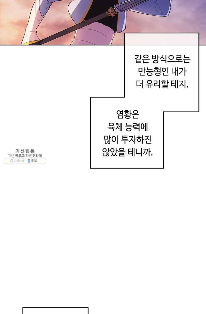 나 혼자 소설 속 망나니 50화 8