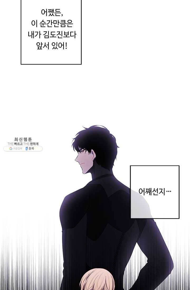 나 혼자 소설 속 망나니 50화 9