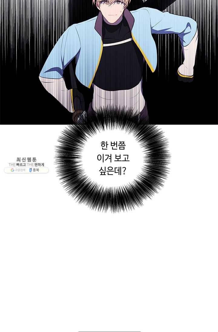 나 혼자 소설 속 망나니 50화 10