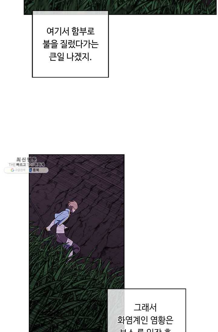 나 혼자 소설 속 망나니 50화 14
