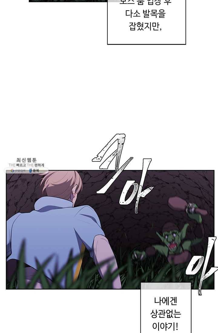 나 혼자 소설 속 망나니 50화 15