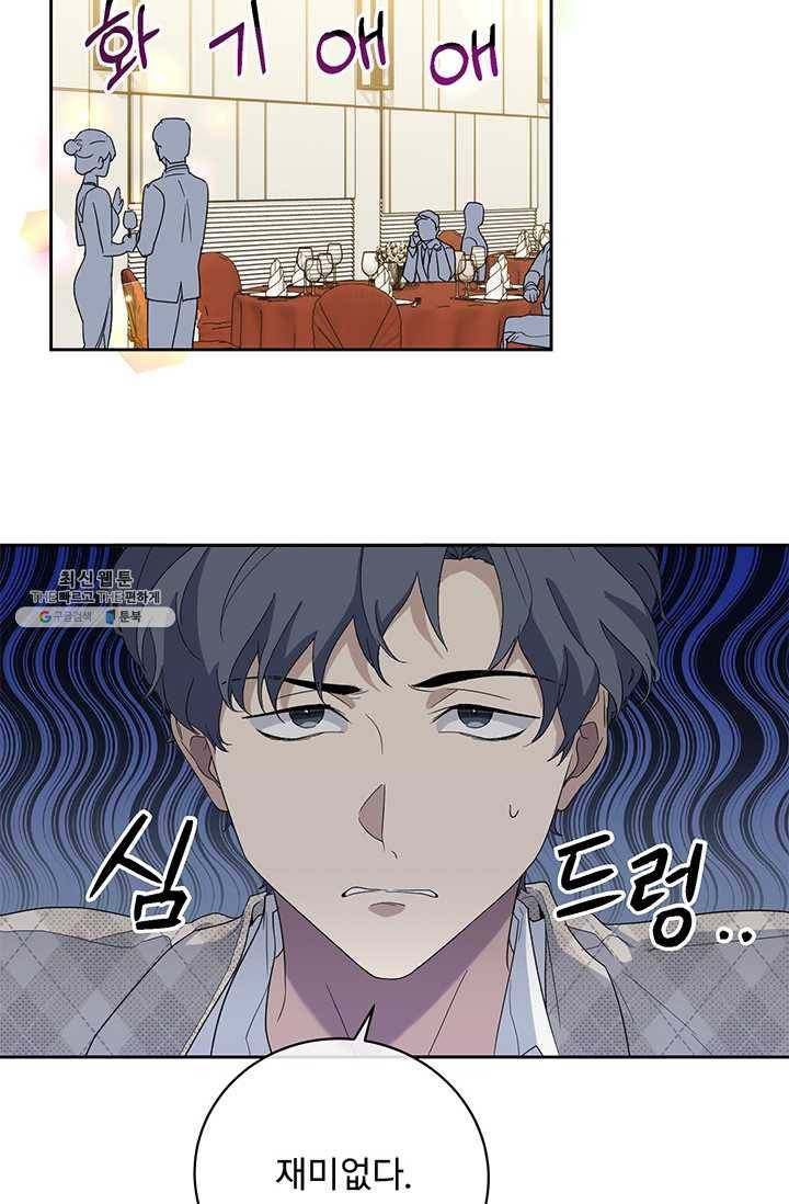 아가씨 뜻대로 - 52화 2