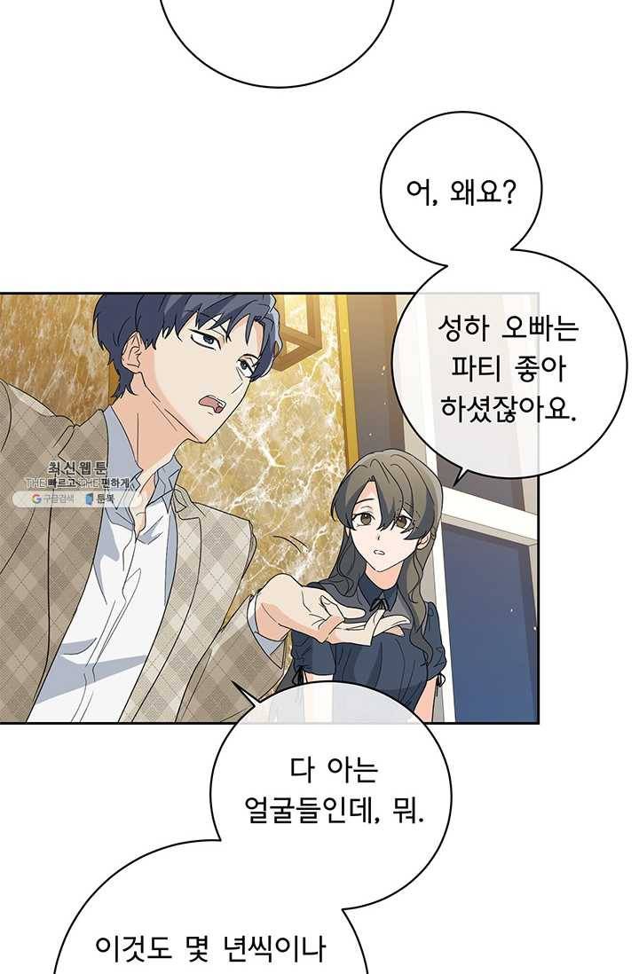 아가씨 뜻대로 - 52화 3