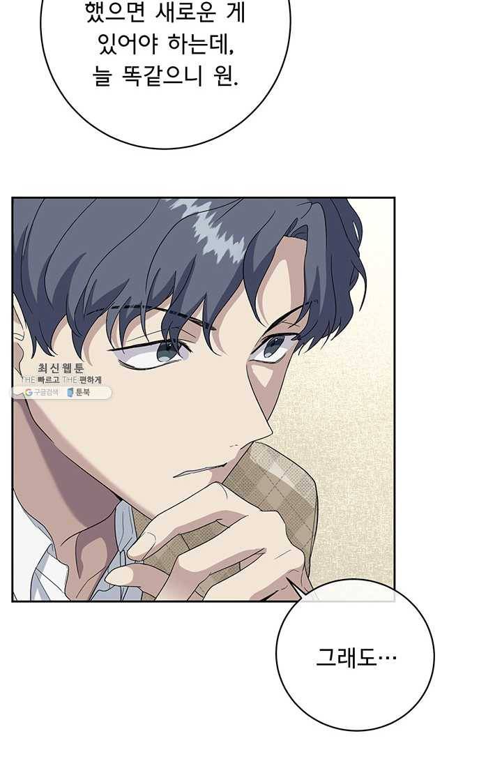 아가씨 뜻대로 - 52화 4