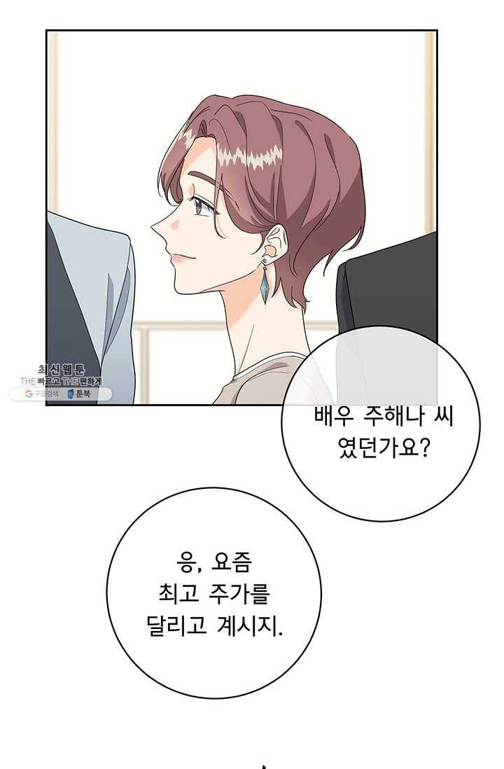 아가씨 뜻대로 - 52화 6