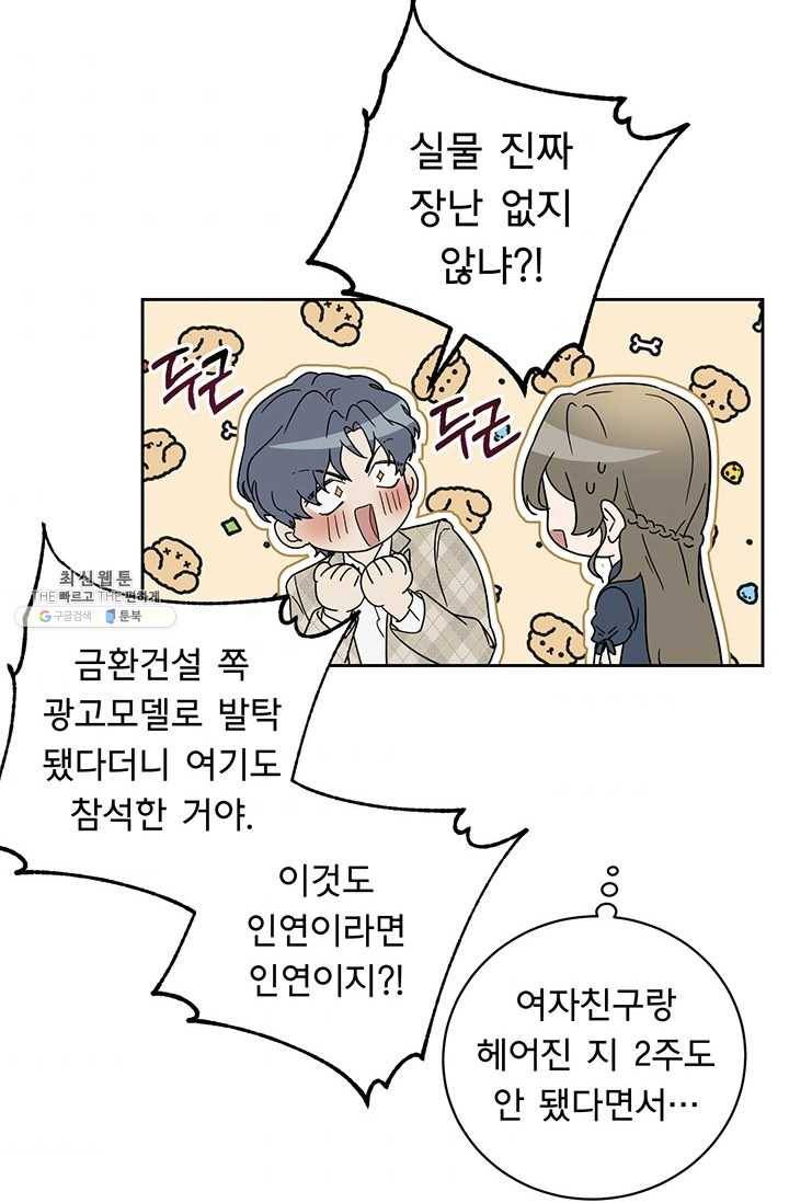 아가씨 뜻대로 - 52화 7
