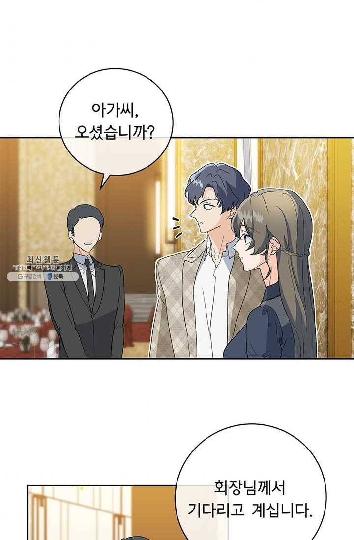 아가씨 뜻대로 - 52화 8