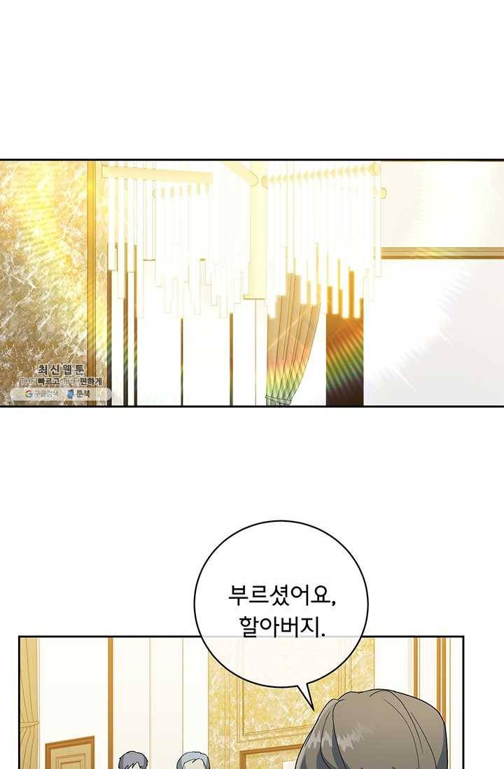 아가씨 뜻대로 - 52화 11