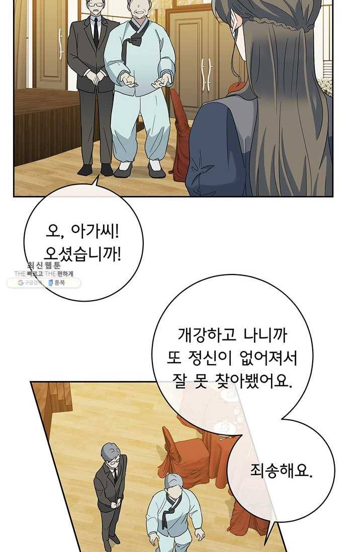 아가씨 뜻대로 - 52화 12