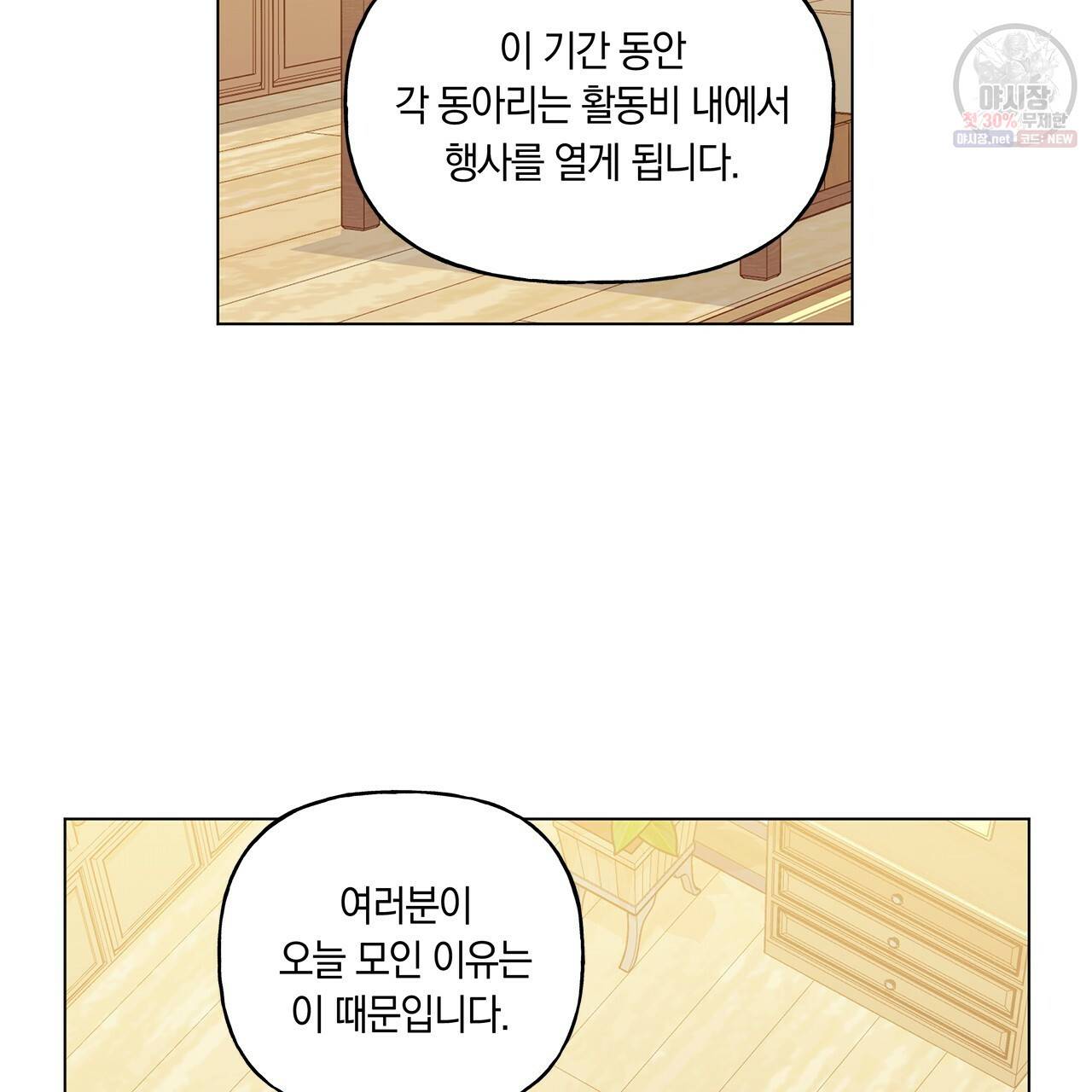 일레나 에보이 관찰일지 28화 2