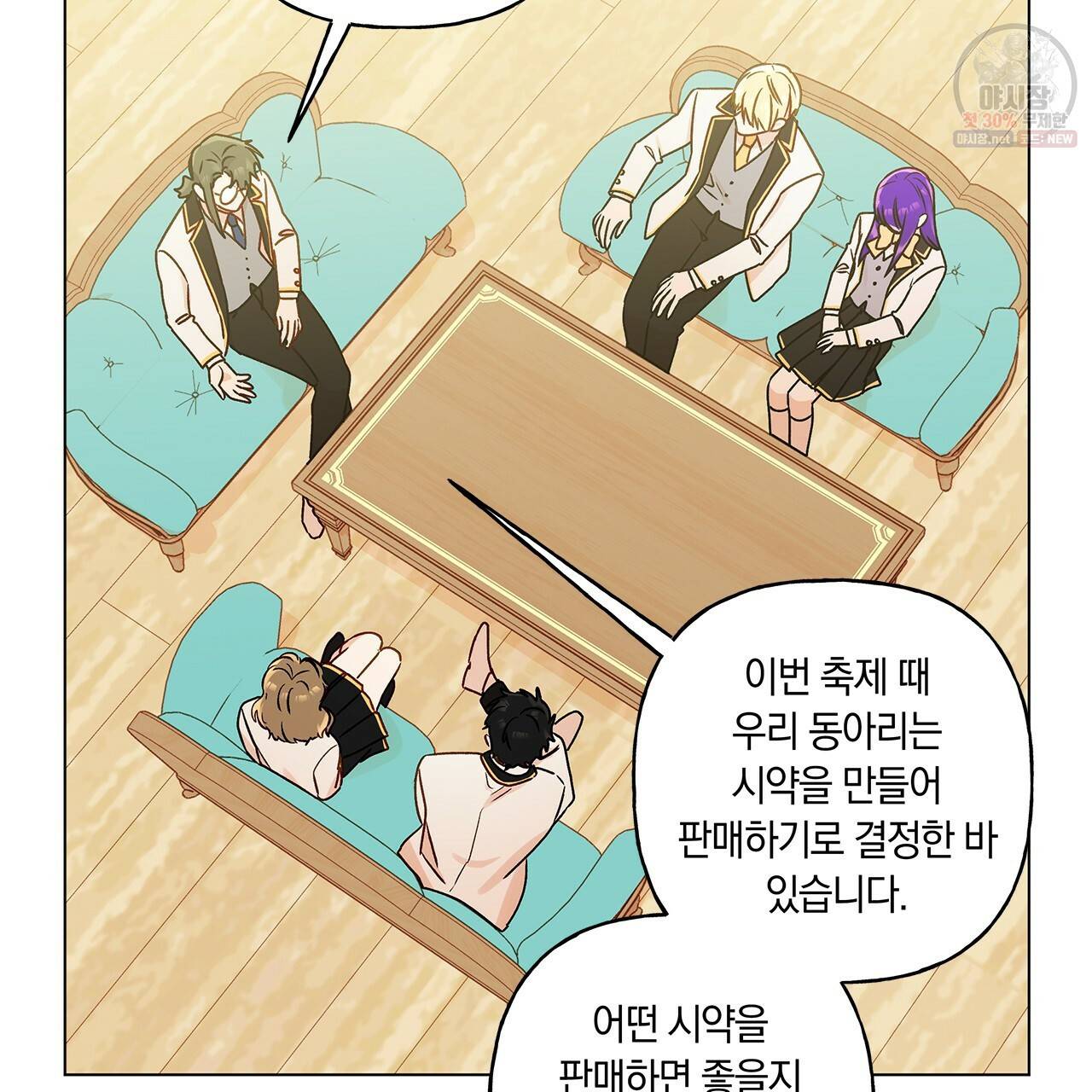 일레나 에보이 관찰일지 28화 3