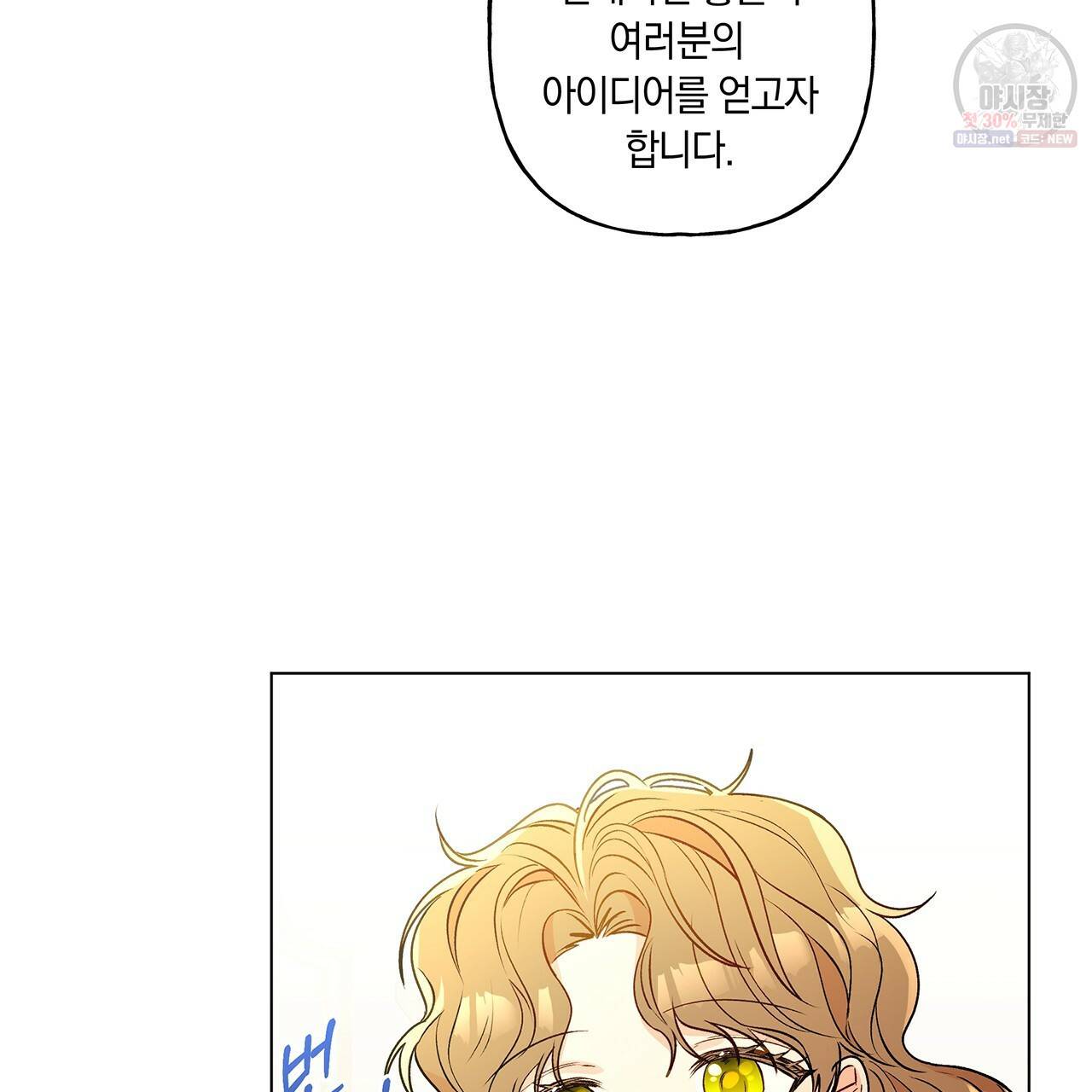 일레나 에보이 관찰일지 28화 4