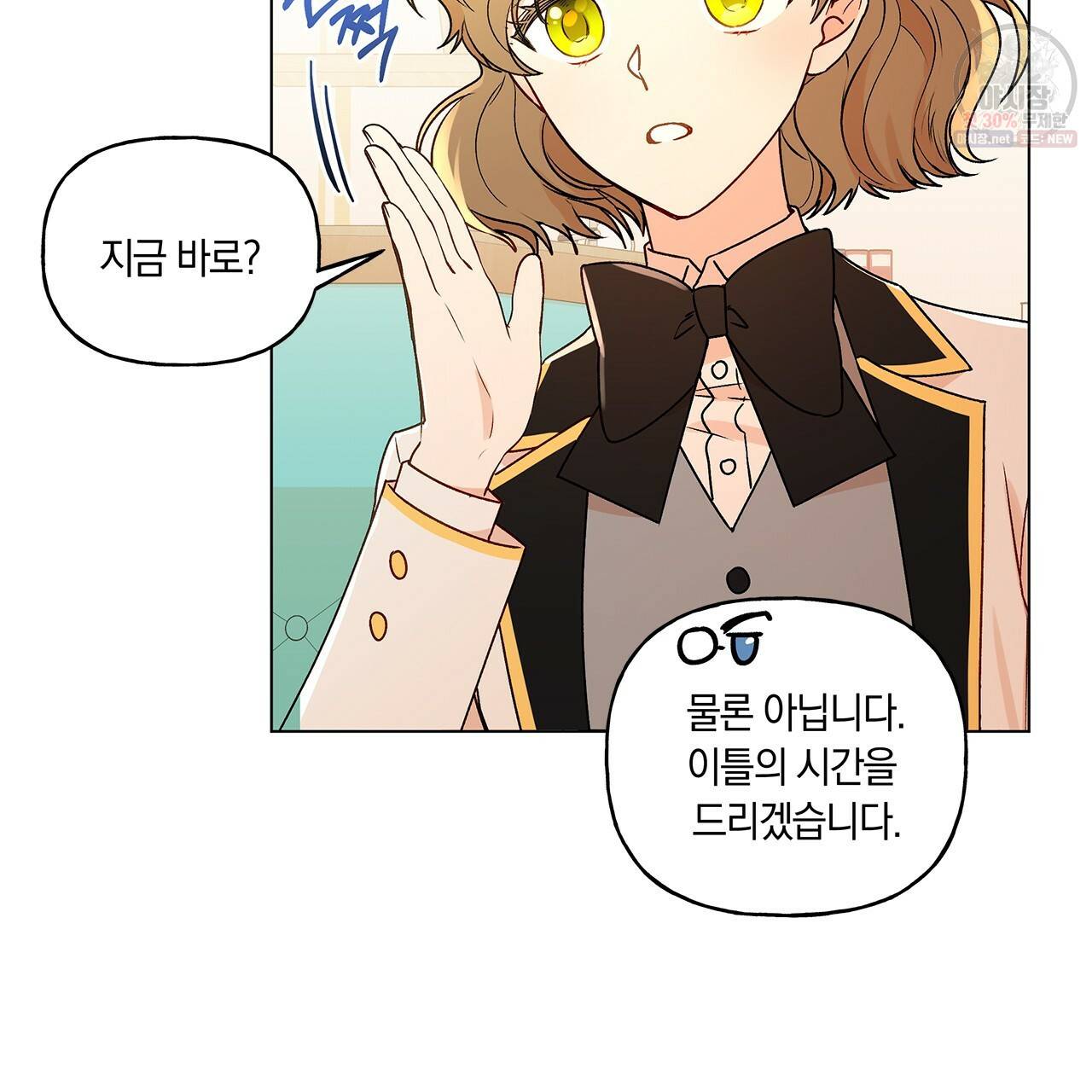 일레나 에보이 관찰일지 28화 5