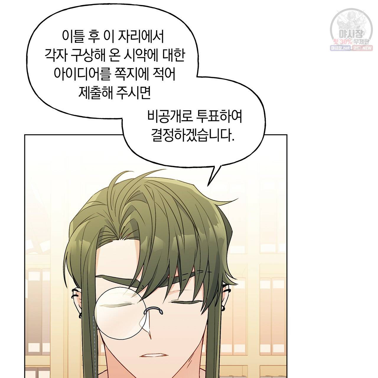 일레나 에보이 관찰일지 28화 6