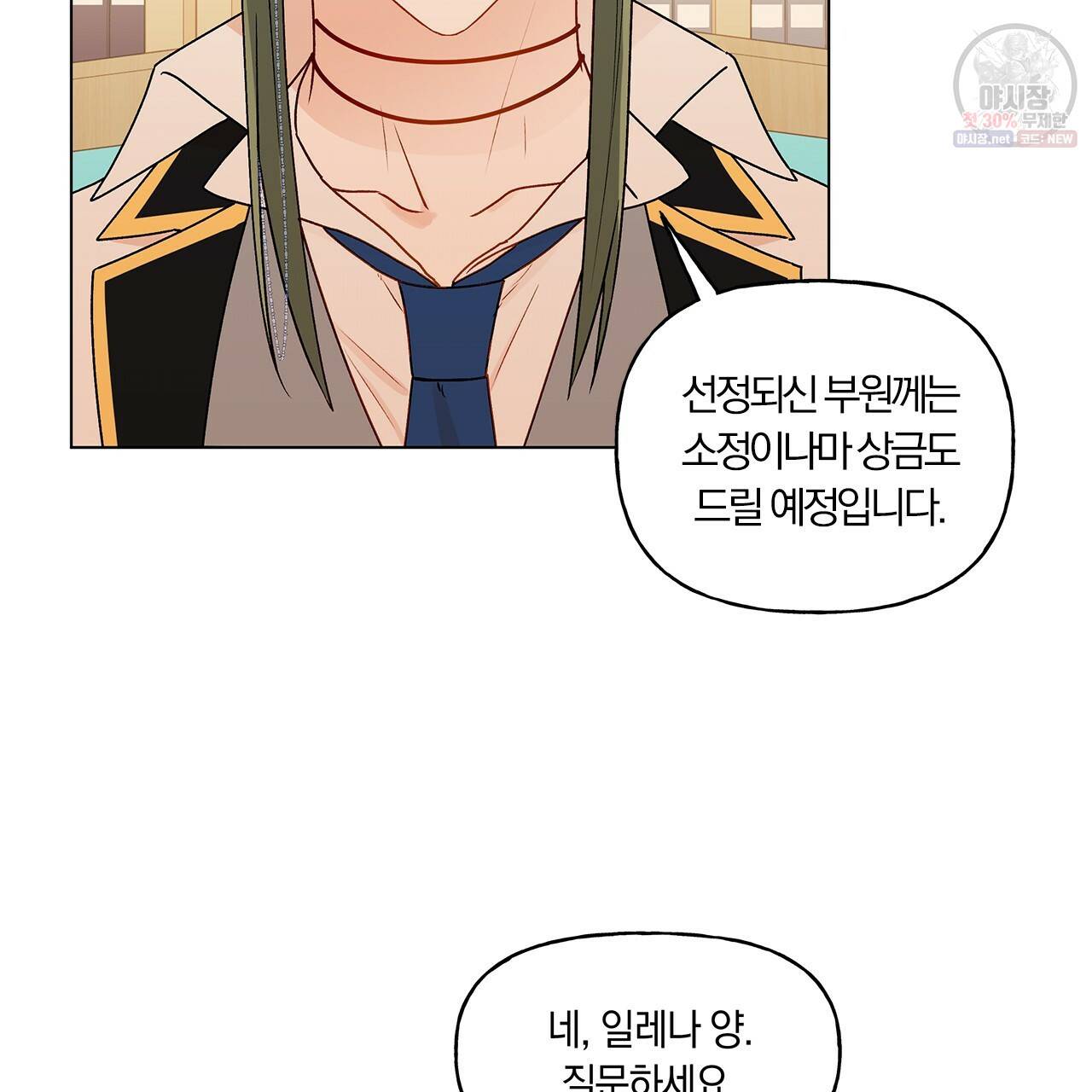 일레나 에보이 관찰일지 28화 7
