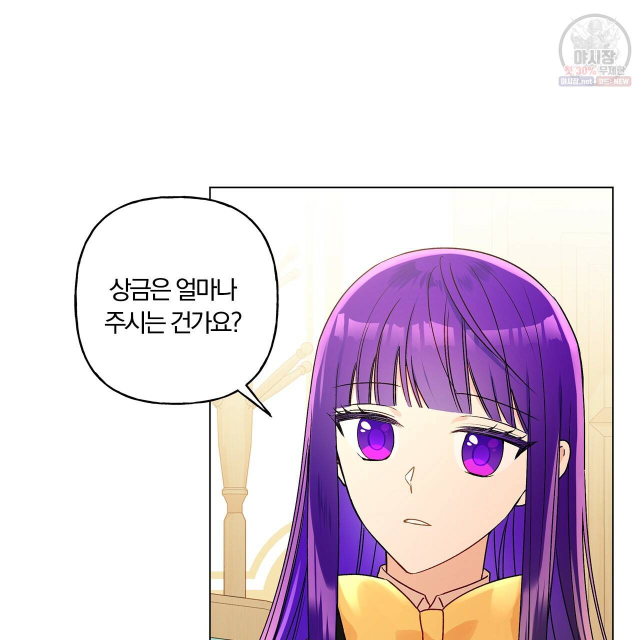 일레나 에보이 관찰일지 28화 9