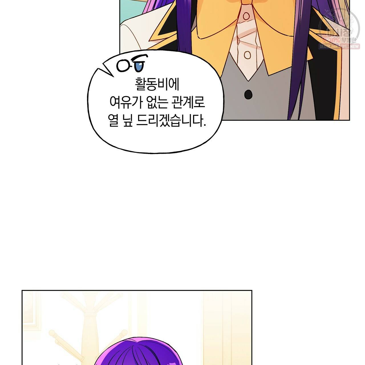 일레나 에보이 관찰일지 28화 10