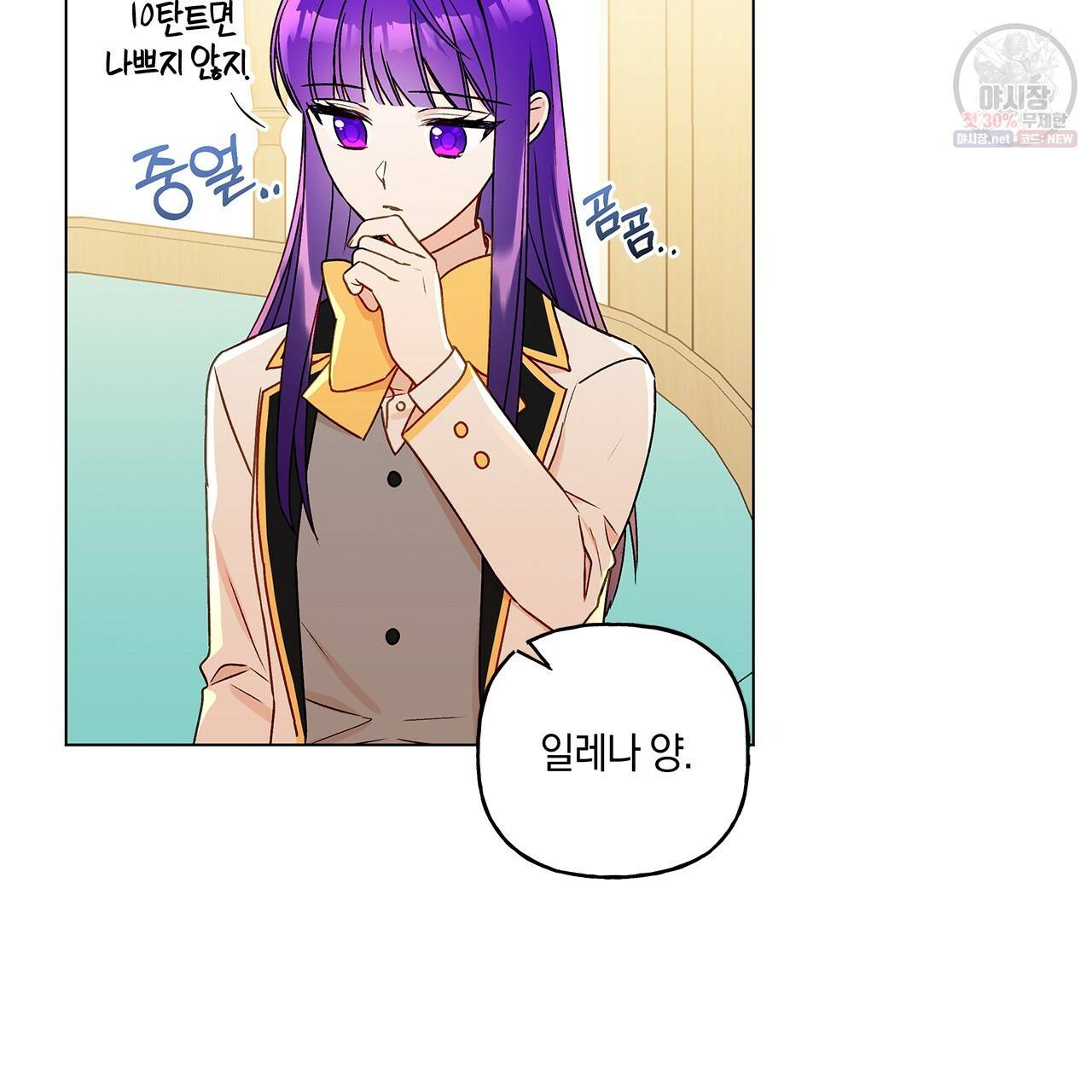 일레나 에보이 관찰일지 28화 11