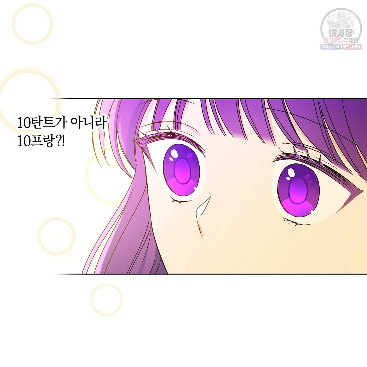 일레나 에보이 관찰일지 28화 13