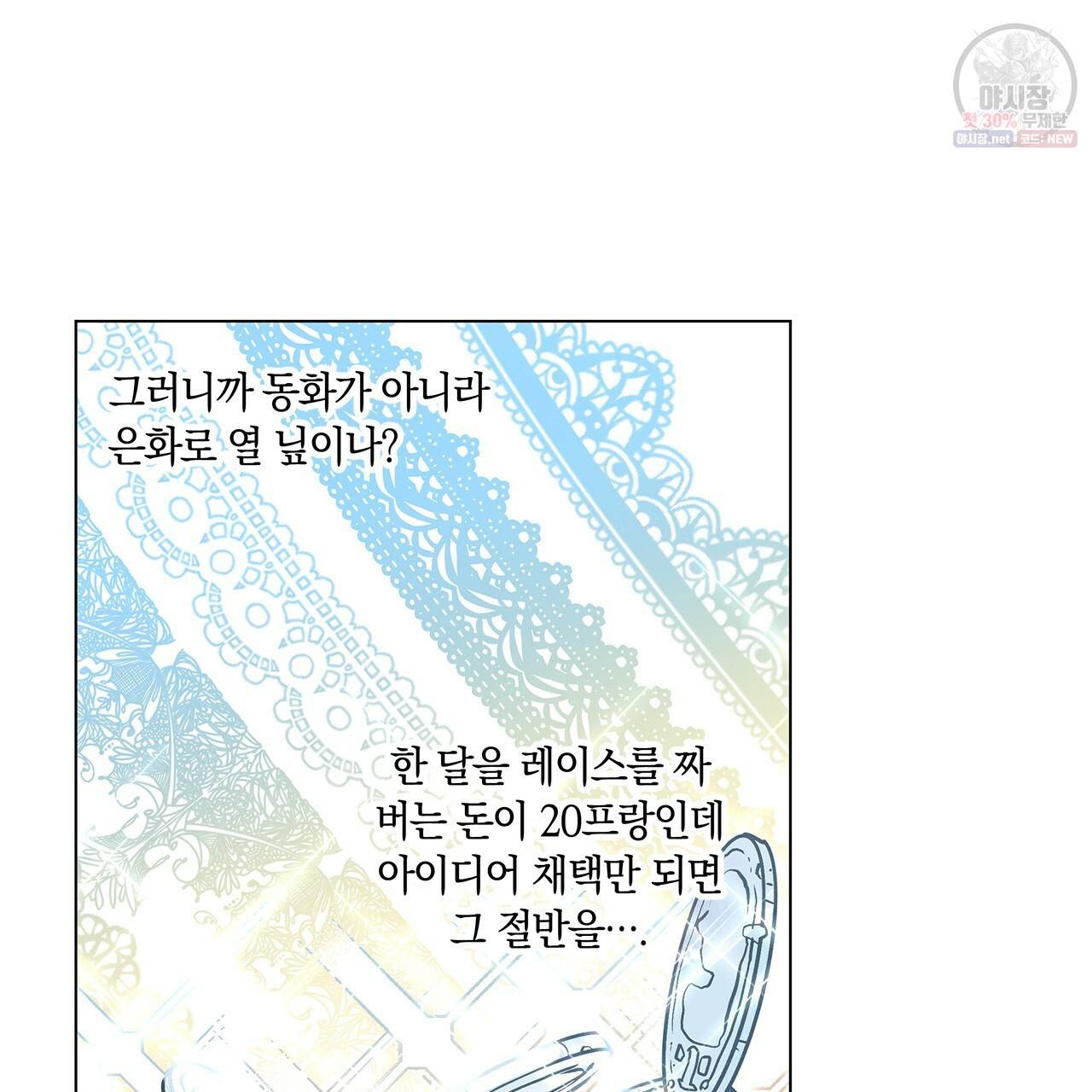 일레나 에보이 관찰일지 28화 14