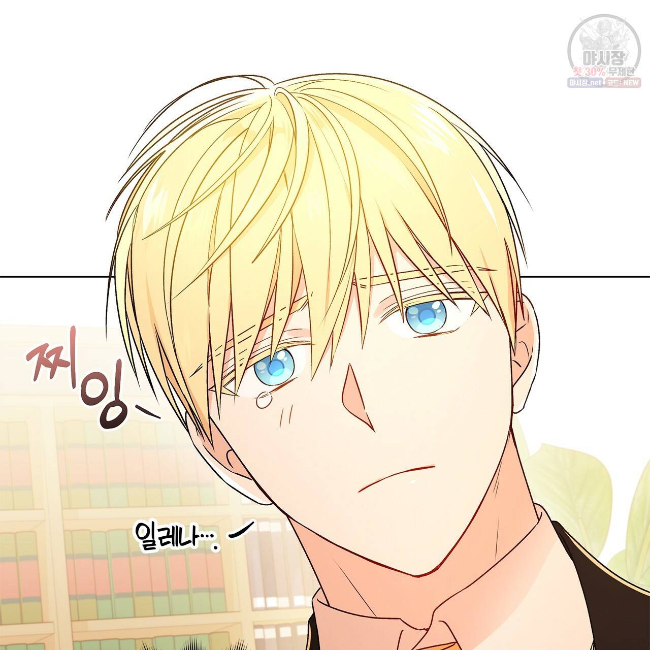 일레나 에보이 관찰일지 28화 17
