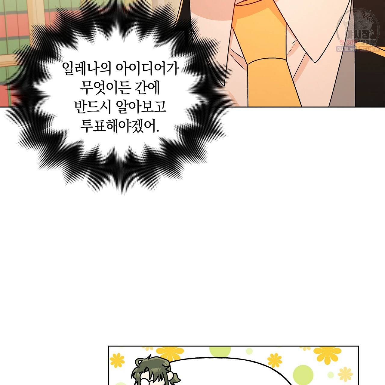 일레나 에보이 관찰일지 28화 18