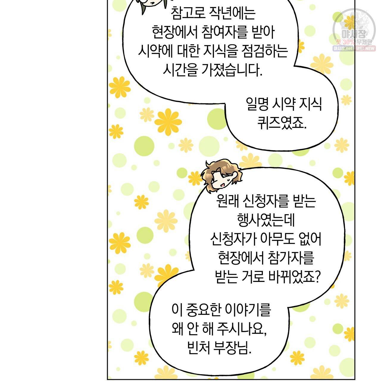 일레나 에보이 관찰일지 28화 19