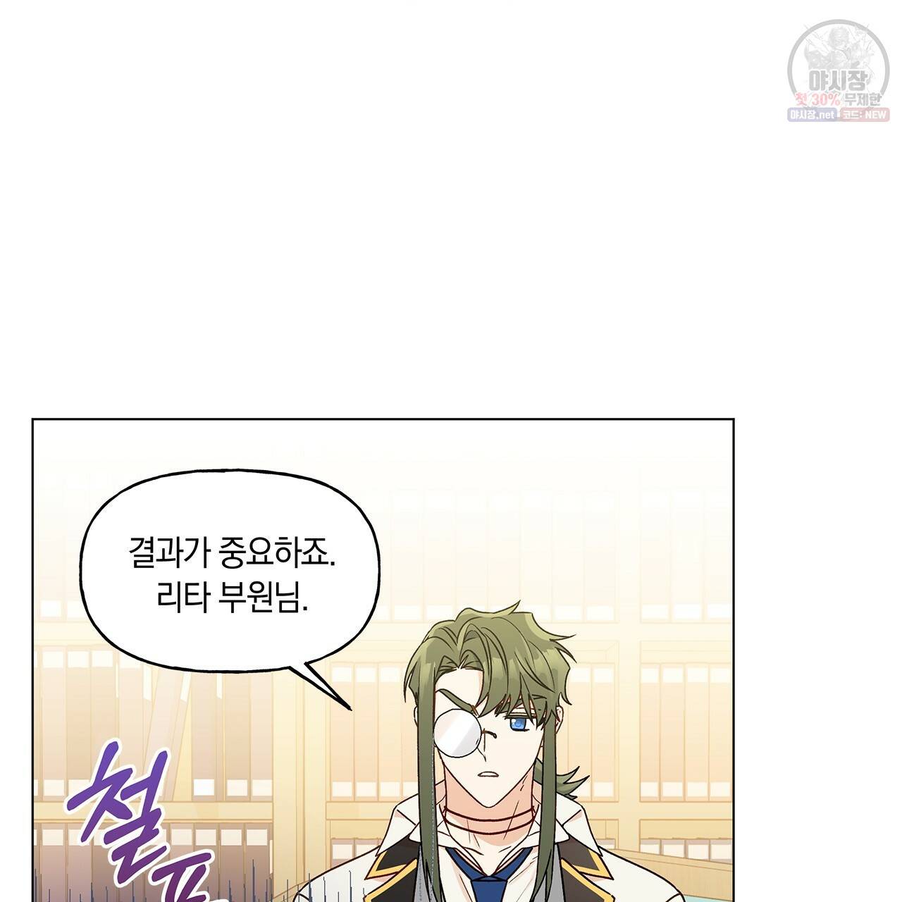 일레나 에보이 관찰일지 28화 20