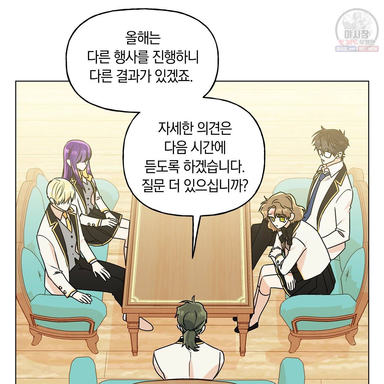 일레나 에보이 관찰일지 28화 22