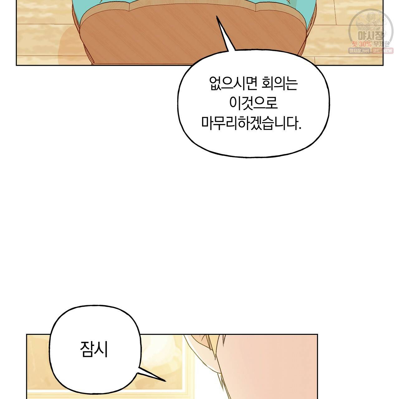 일레나 에보이 관찰일지 28화 23