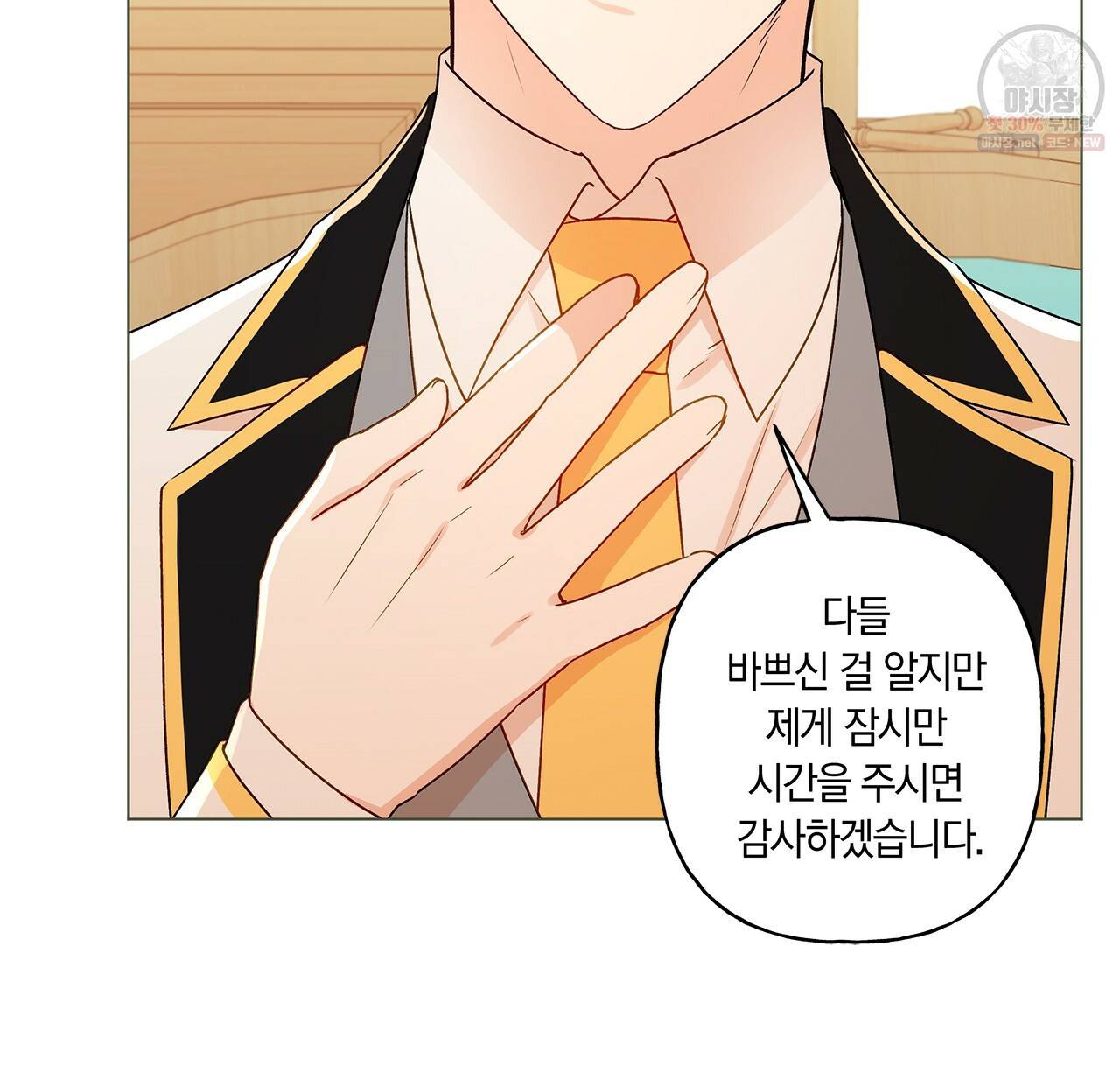 일레나 에보이 관찰일지 28화 26