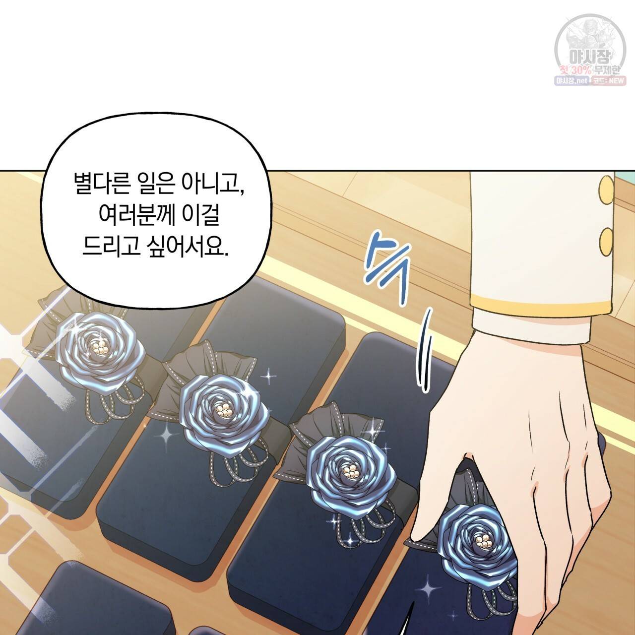 일레나 에보이 관찰일지 28화 27