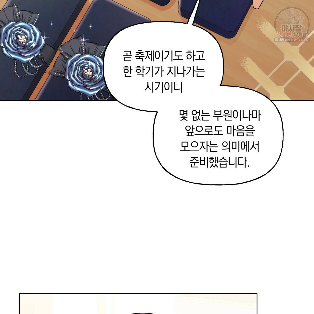 일레나 에보이 관찰일지 28화 28