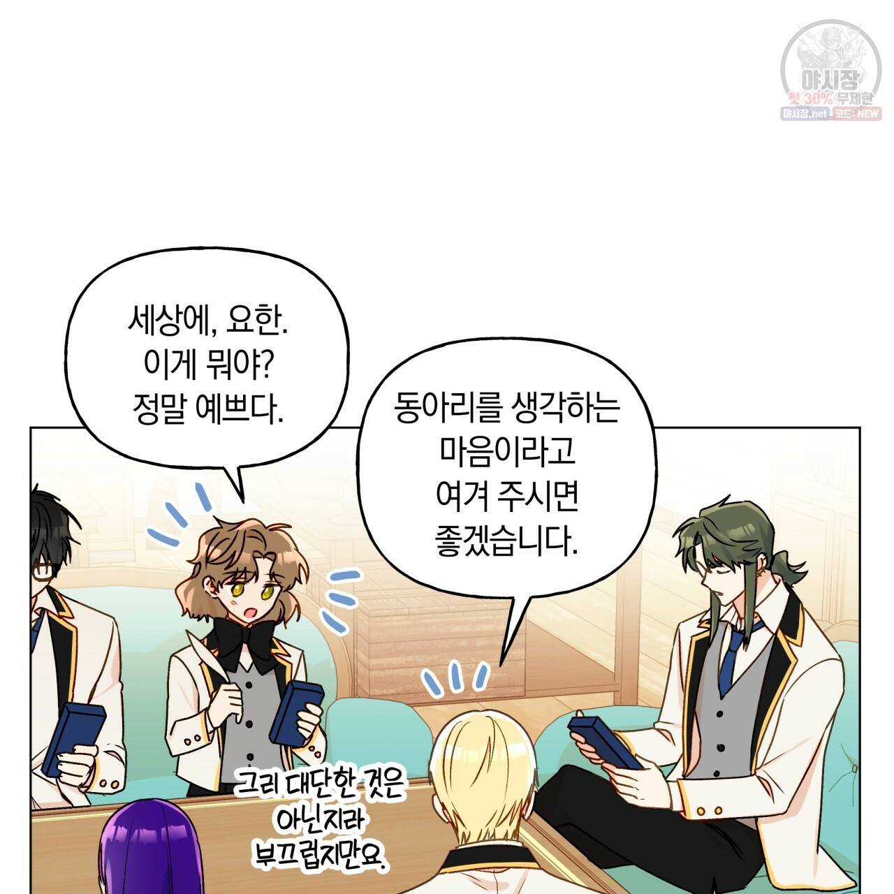 일레나 에보이 관찰일지 28화 32