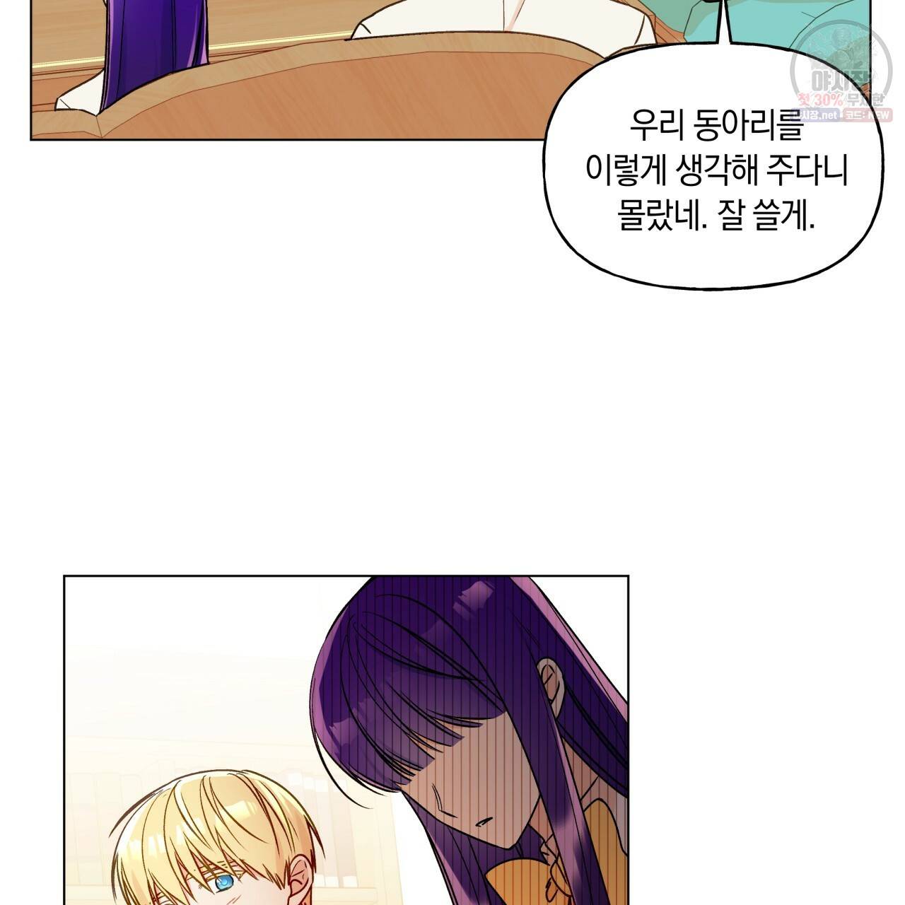 일레나 에보이 관찰일지 28화 33