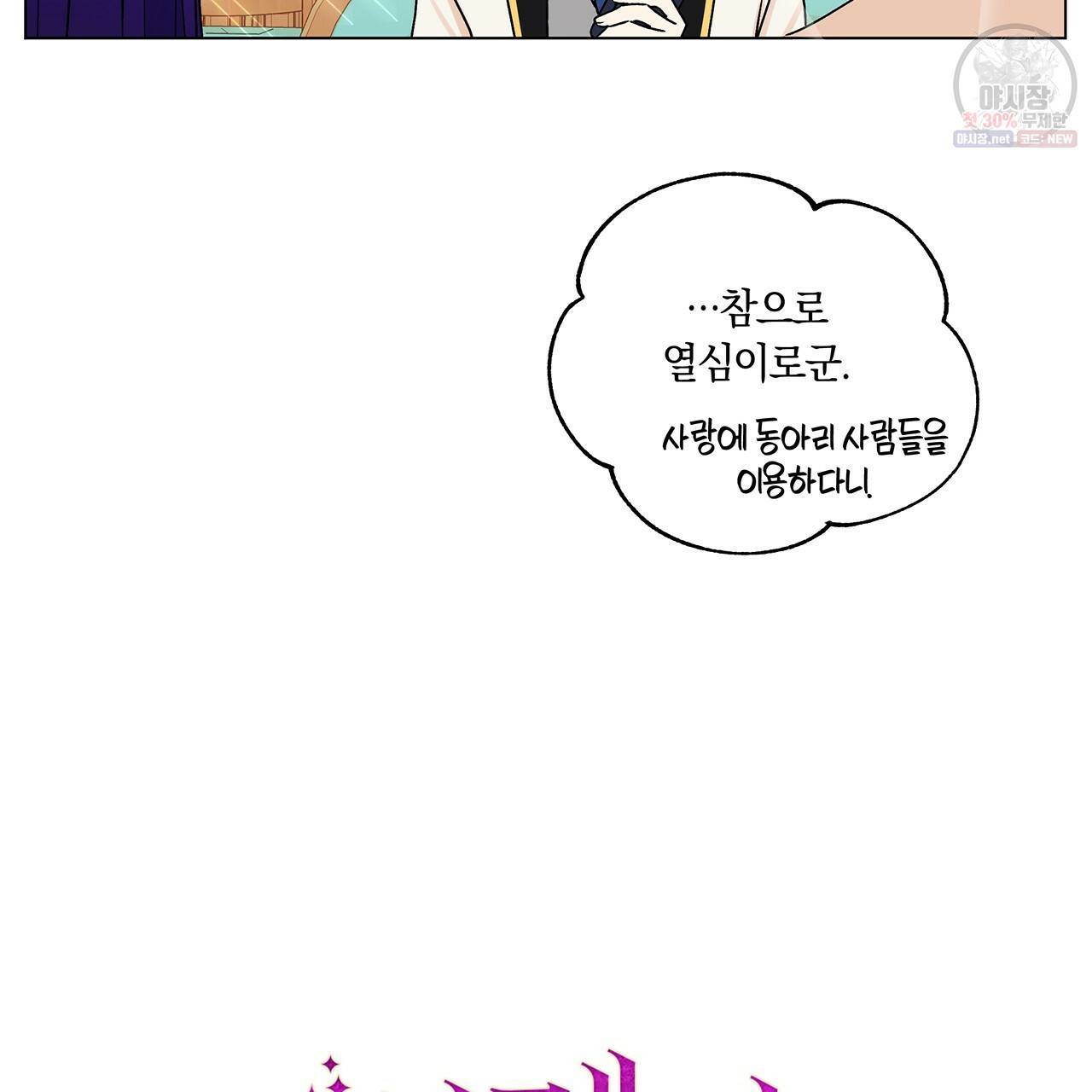 일레나 에보이 관찰일지 28화 39