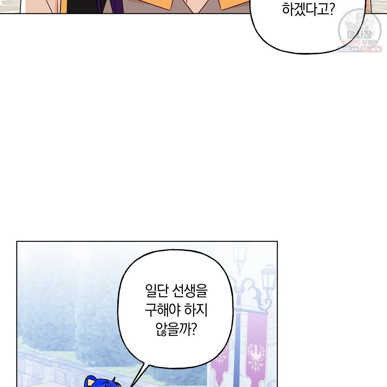 일레나 에보이 관찰일지 28화 43