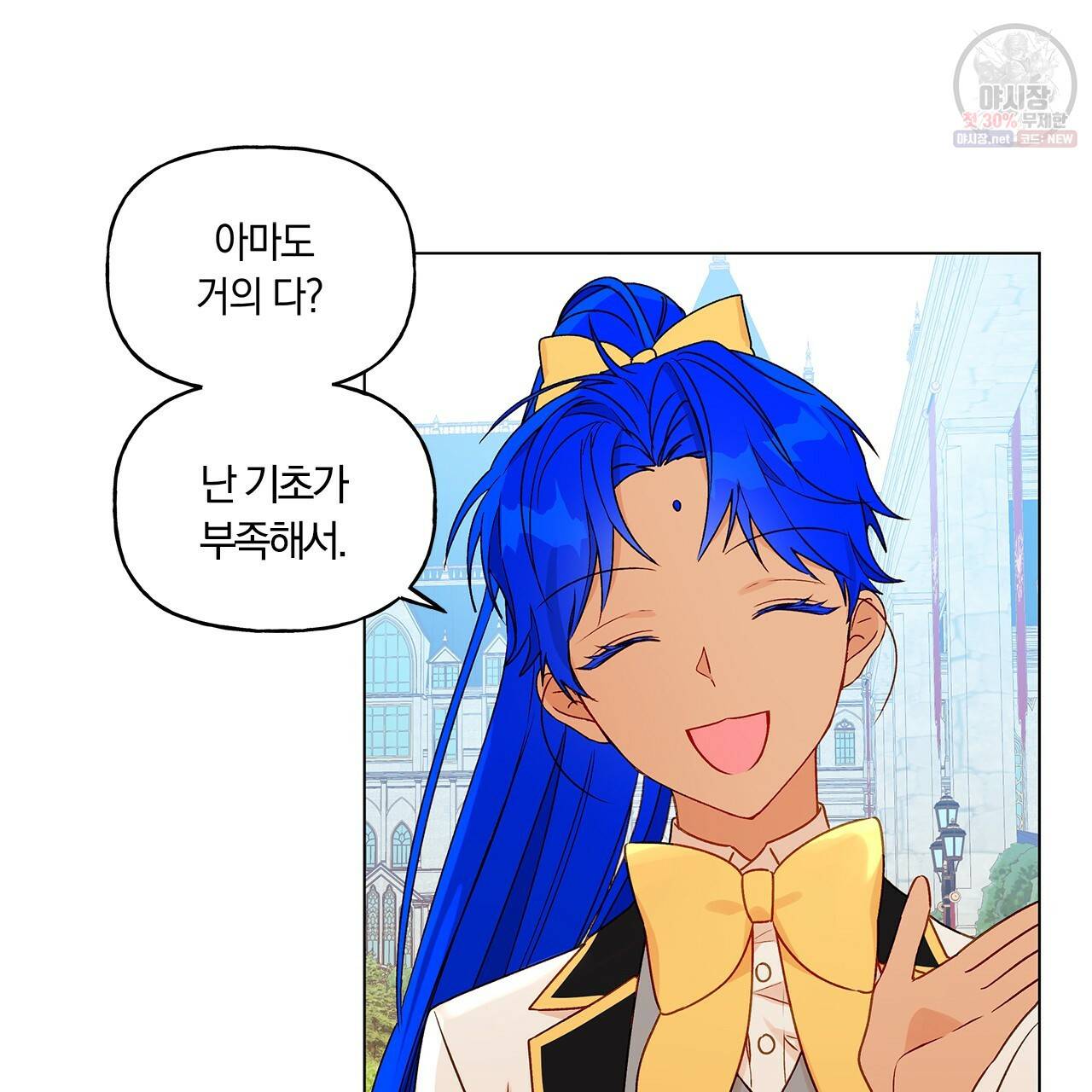 일레나 에보이 관찰일지 28화 45
