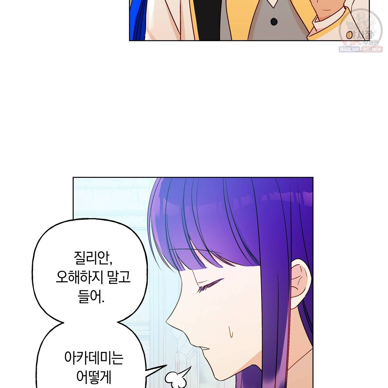 일레나 에보이 관찰일지 28화 46