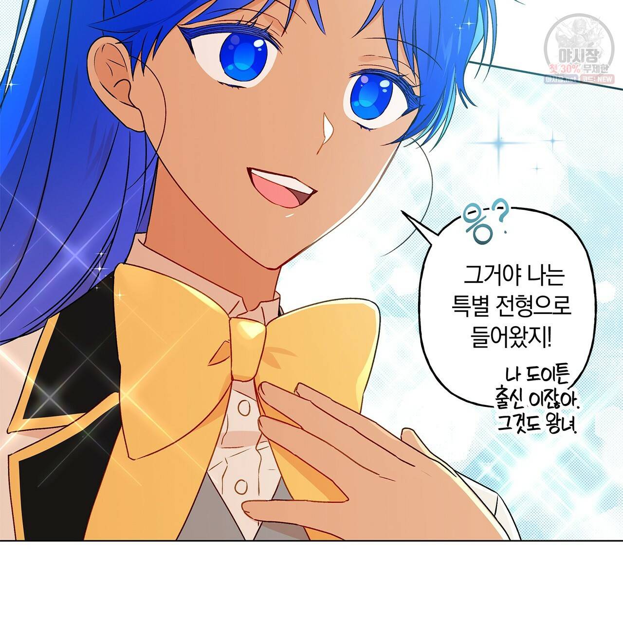 일레나 에보이 관찰일지 28화 48