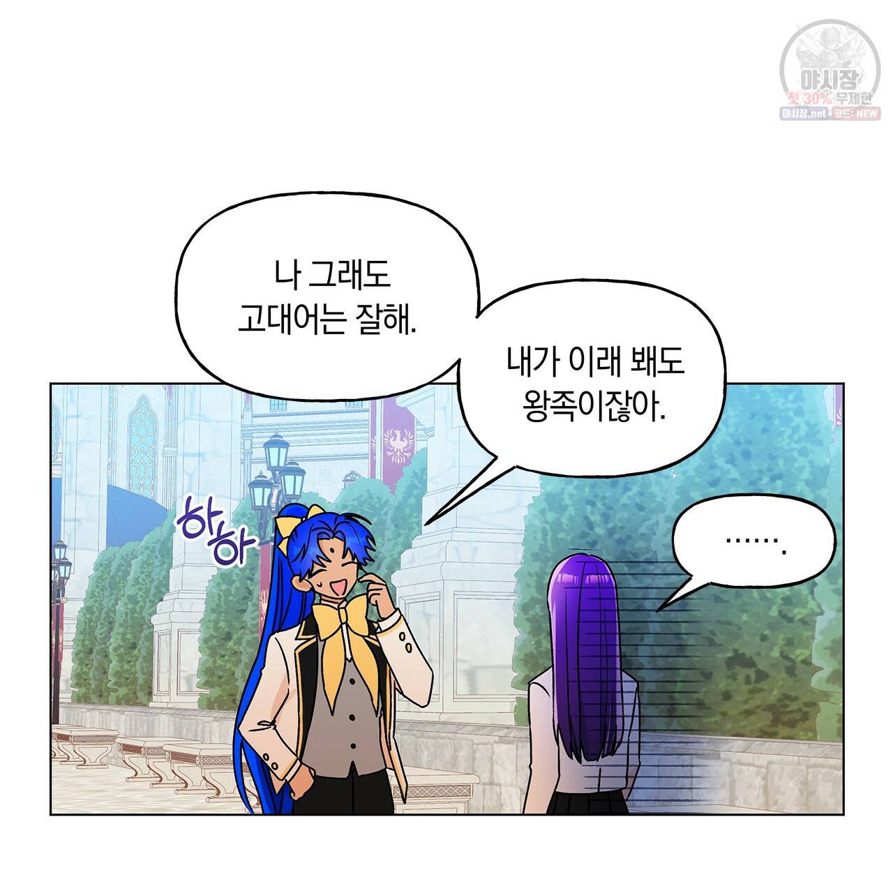 일레나 에보이 관찰일지 28화 49