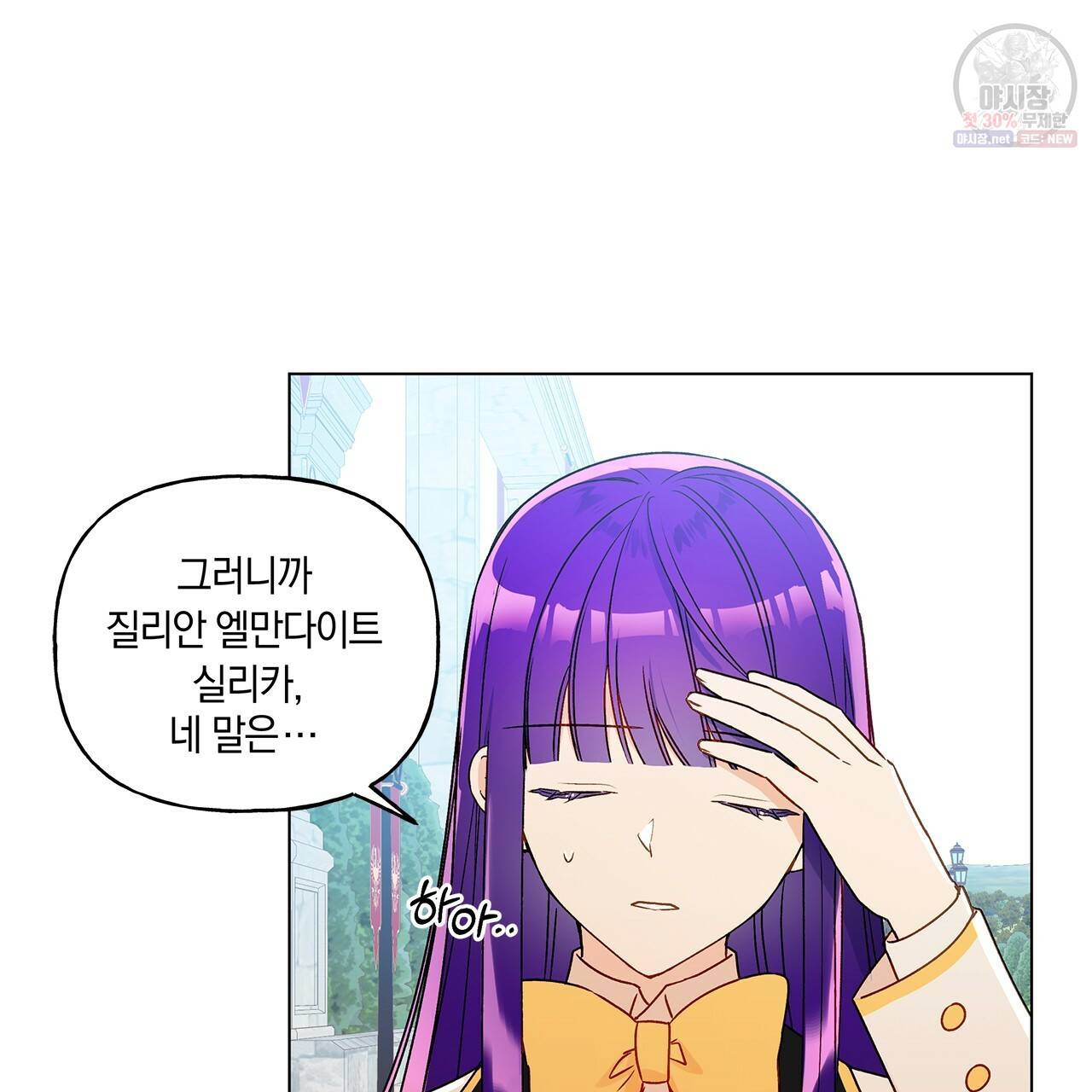 일레나 에보이 관찰일지 28화 50