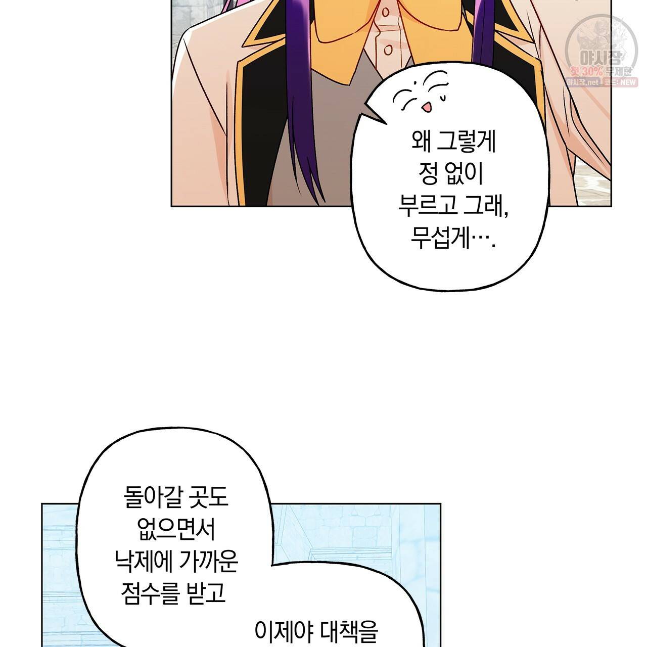 일레나 에보이 관찰일지 28화 51