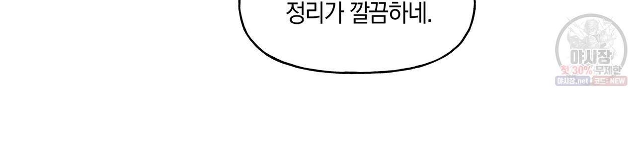 일레나 에보이 관찰일지 28화 53