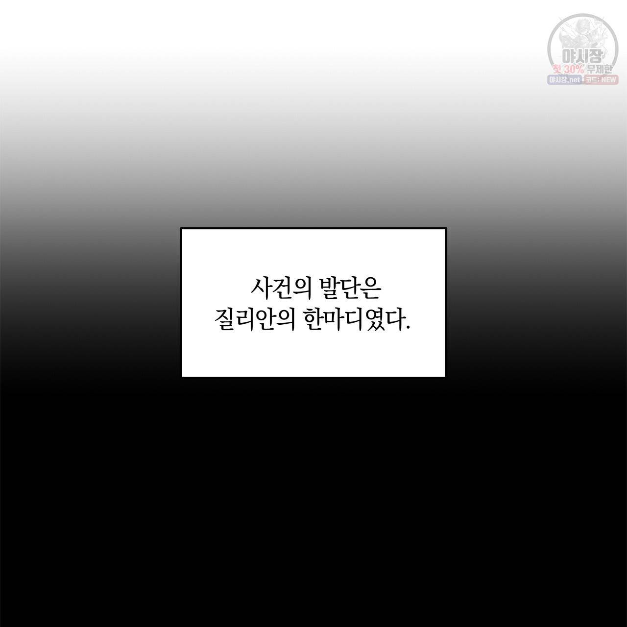 일레나 에보이 관찰일지 28화 54