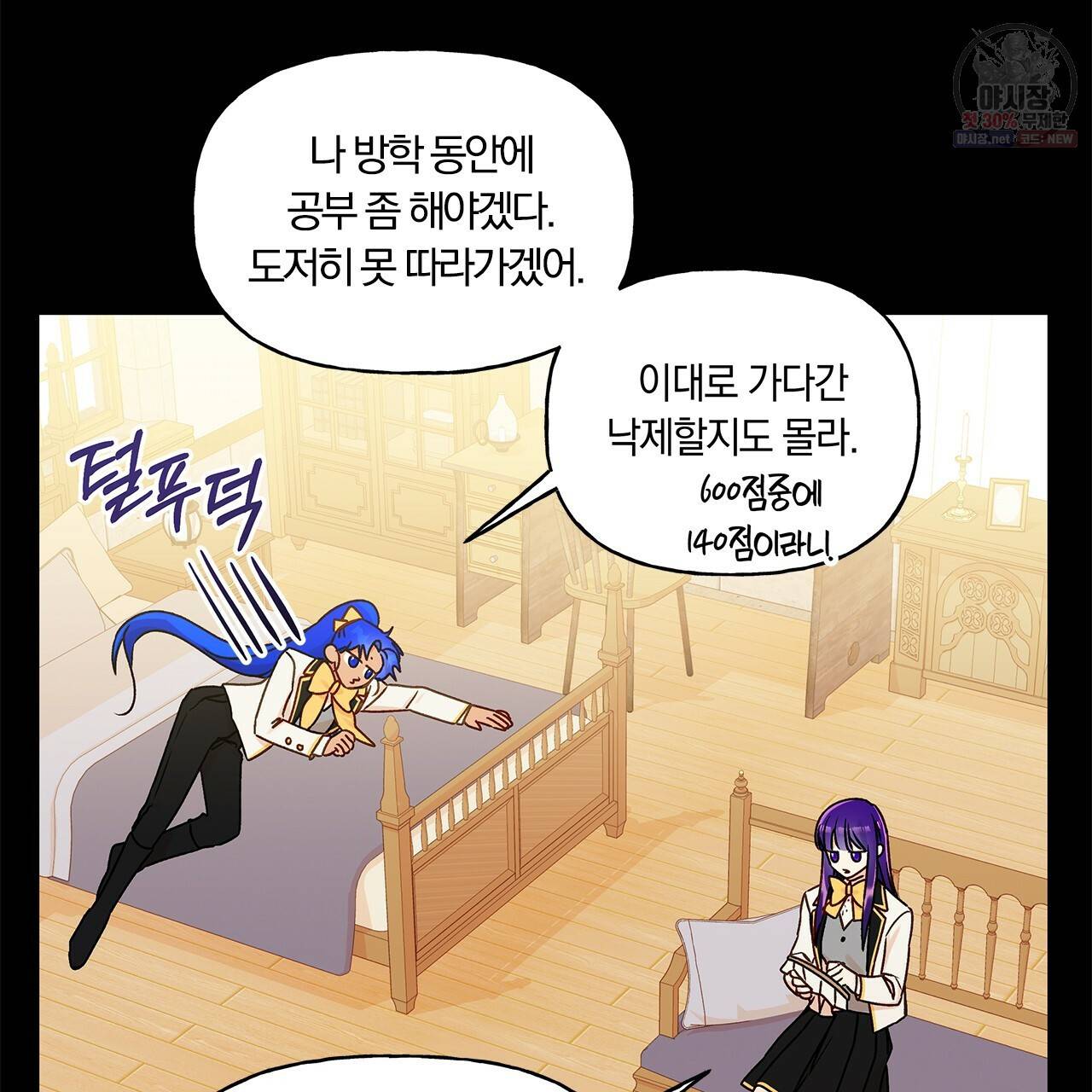 일레나 에보이 관찰일지 28화 55