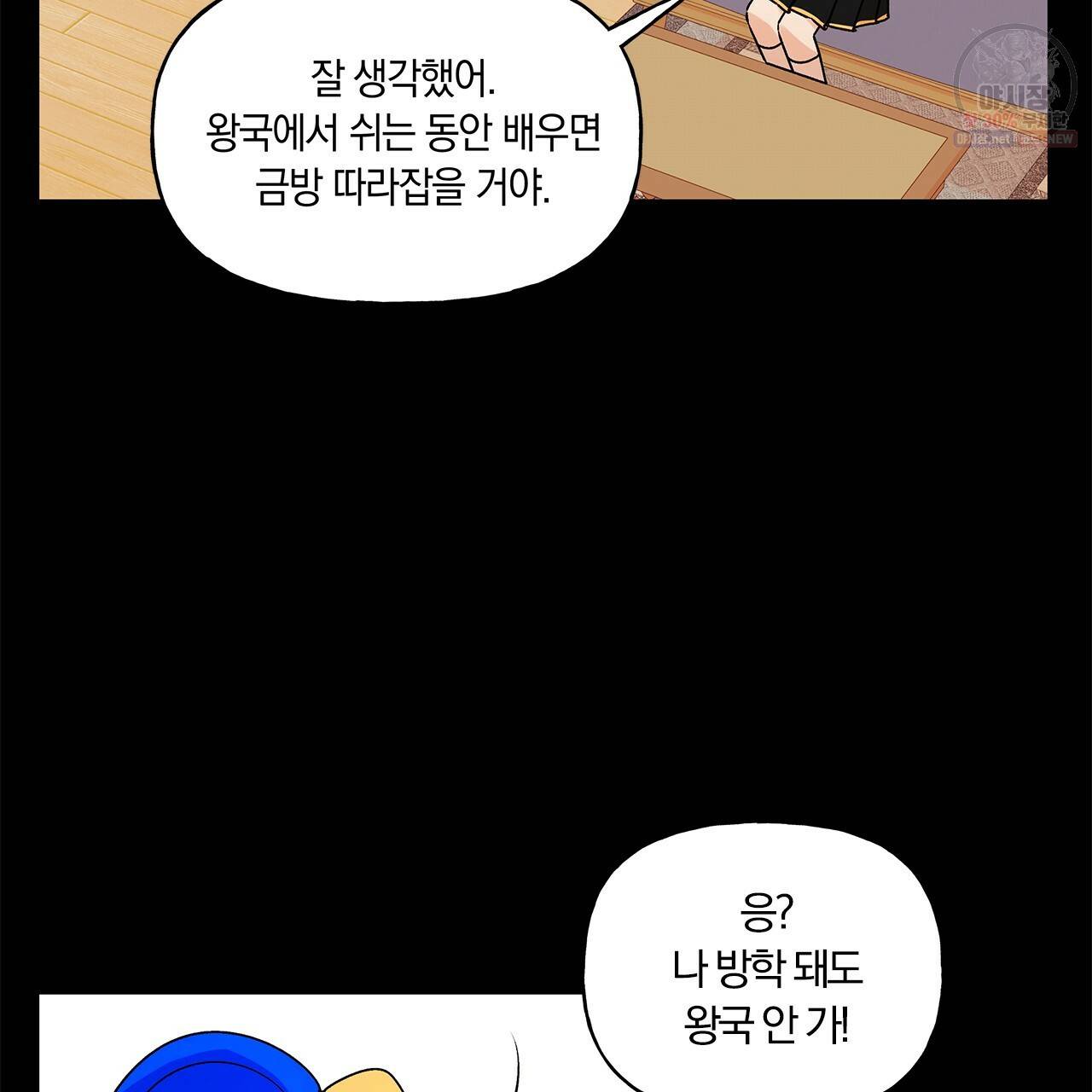 일레나 에보이 관찰일지 28화 56